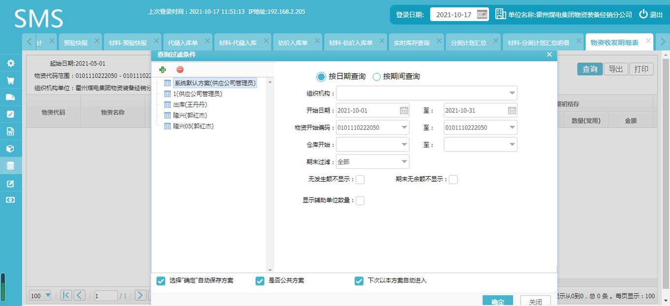 收發(fā)明細