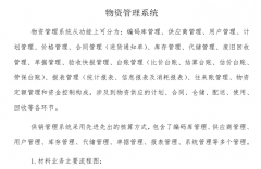 集團(tuán)物資管理系統(tǒng)