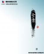 集團(tuán)銷售結(jié)算管理系統(tǒng)